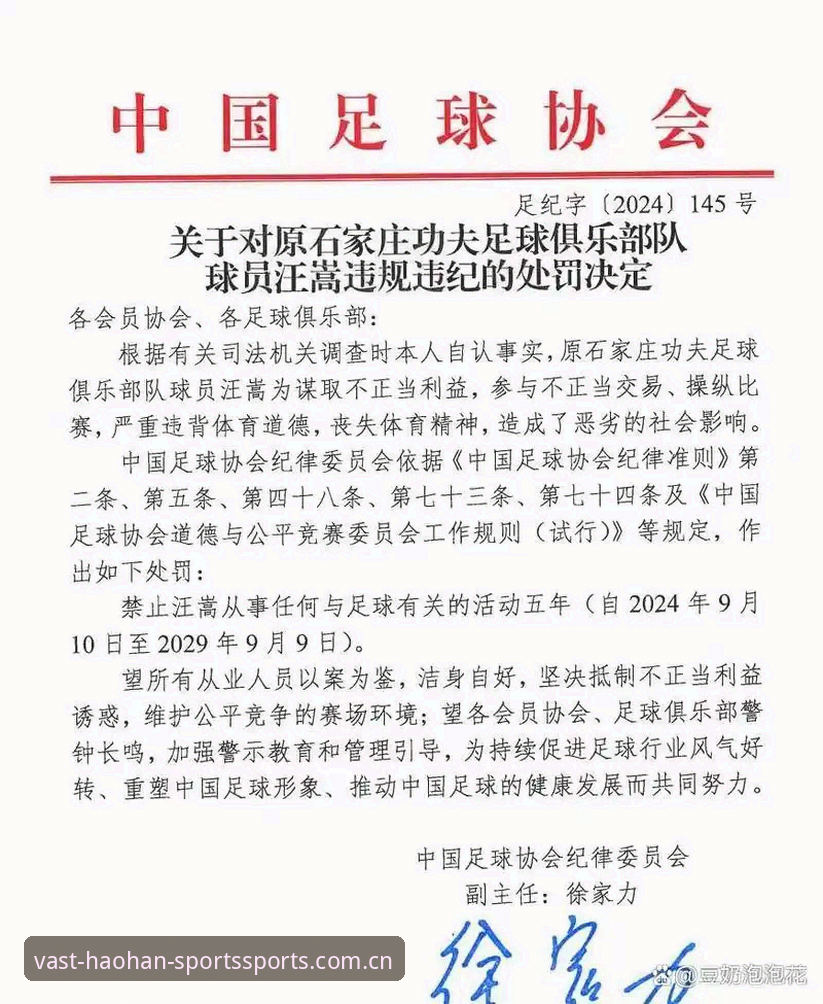 中国足球反腐风暴持续：第三批禁足名单最新动态，65人受罚引发行业震动